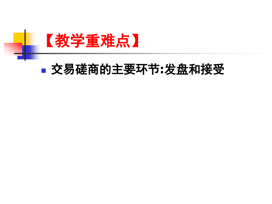 (2020年){贸易合同}模块二国际贸易磋商及合同的签订_第3页