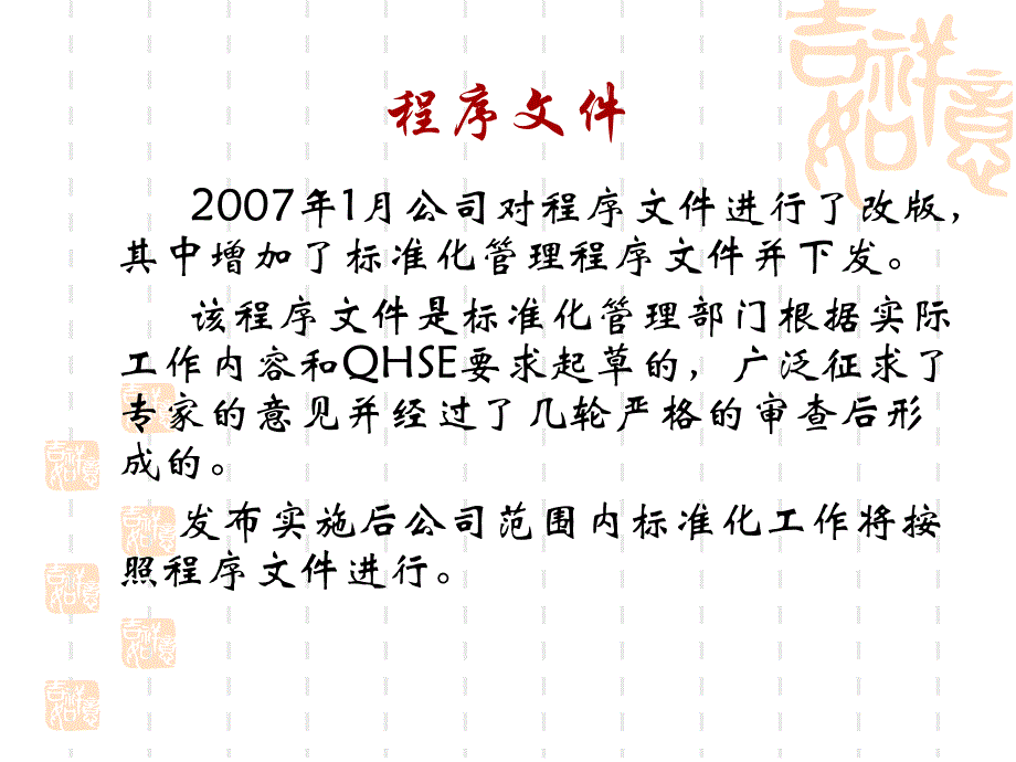 (2020年){经营管理制度}标准化管理程序文件_第2页