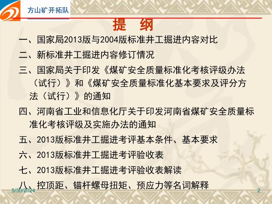 (2020年){经营管理制度}某某某版掘进质量标准化讲义_第2页