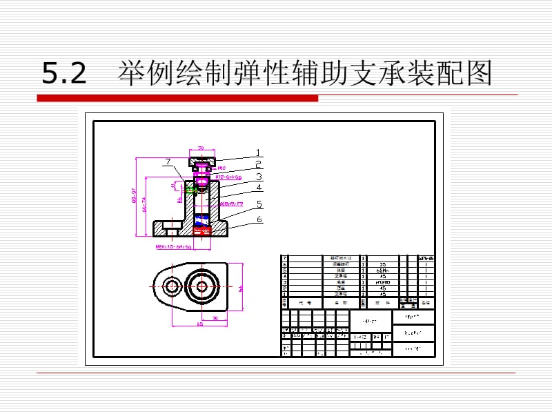 {机械公司管理}机械装配图绘制ppt4)_第4页