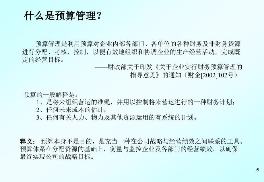 {酒类资料}企业管理某某汽车公司企业预算管理ppt90页)acg_第5页