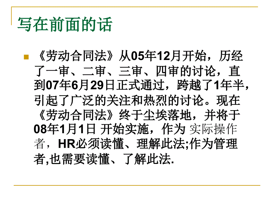 (2020年){新劳动合同}劳动合同法精析_第2页