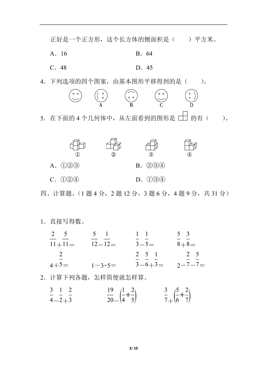 北京市某名校期末测试卷.docx_第3页