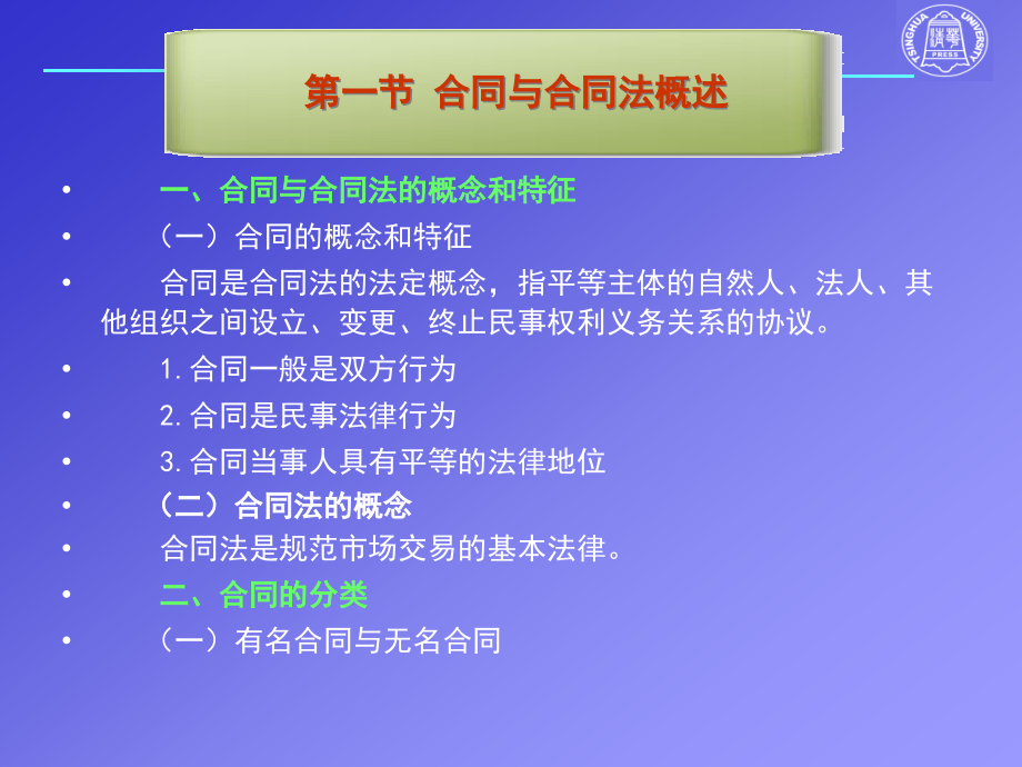 (2020年){合同制定方法}新编经济法讲义五合同法律制度_第2页