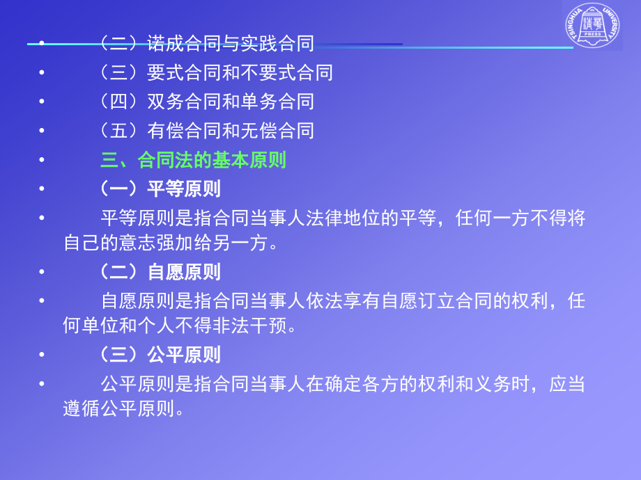 (2020年){合同制定方法}新编经济法讲义五合同法律制度_第3页