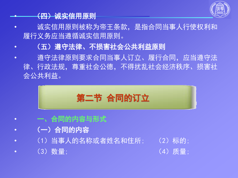 (2020年){合同制定方法}新编经济法讲义五合同法律制度_第4页