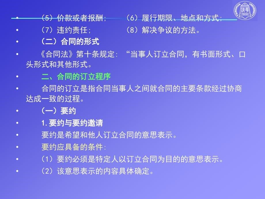 (2020年){合同制定方法}新编经济法讲义五合同法律制度_第5页