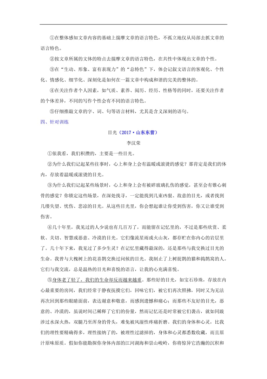 中考专项训练记叙文　品读精彩语言体悟表达深意（知识点+针对训练）.doc_第2页