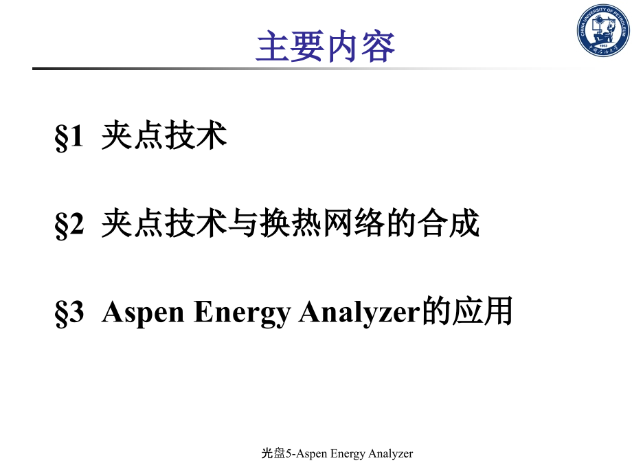 {能源化工管理}马后炮化工技术论坛光盘5AspenEnergyAnalyzer_第2页