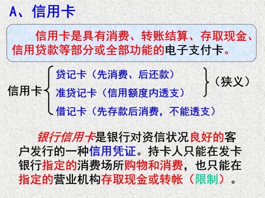 好学政治12信用工具和外汇讲义教材_第4页