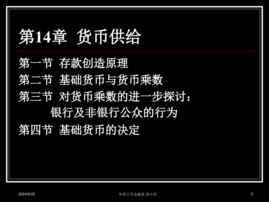 {金融保险管理}货币金融学货币供给_第2页