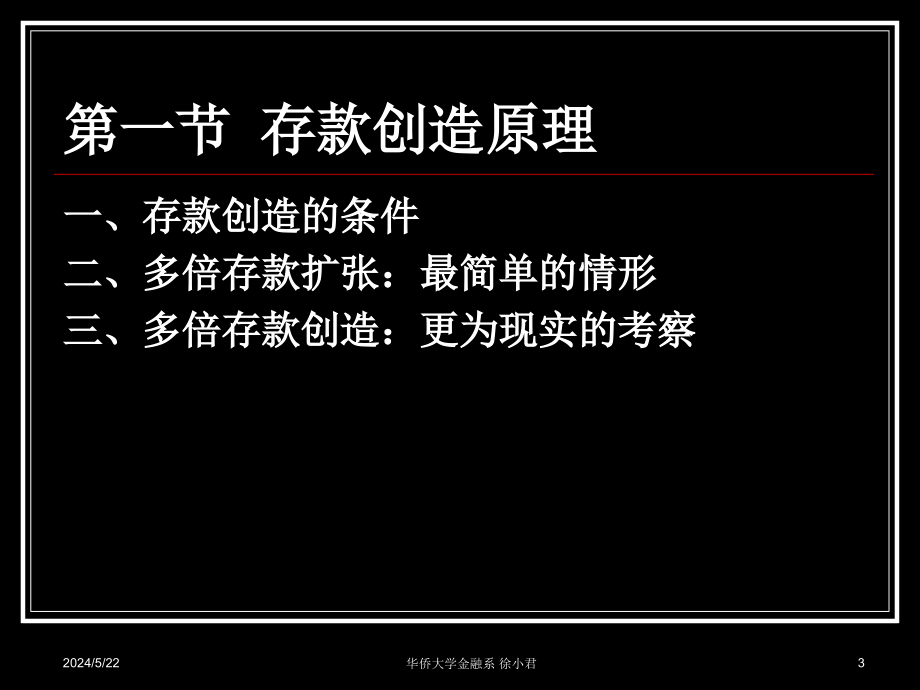 {金融保险管理}货币金融学货币供给_第3页