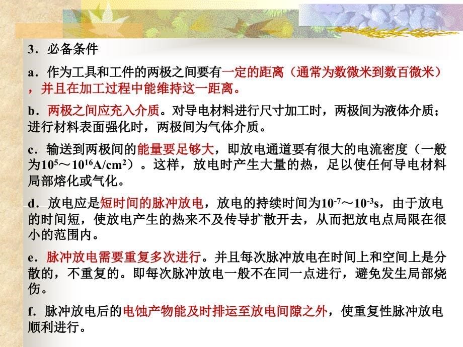 {数控模具设计}第三章模具的特种加工_第5页