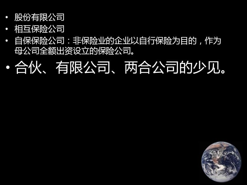 (2020年){金融合同}四保险合同的特性及主体_第2页