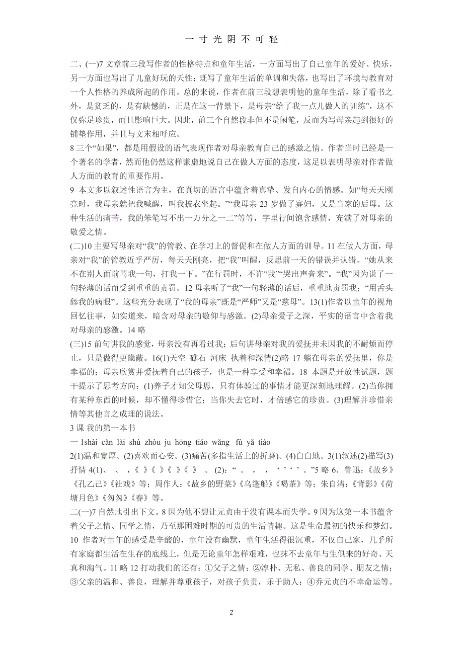 人教版八年级下册语文配套练习册答案 (2)（2020年8月整理）.pdf_第2页