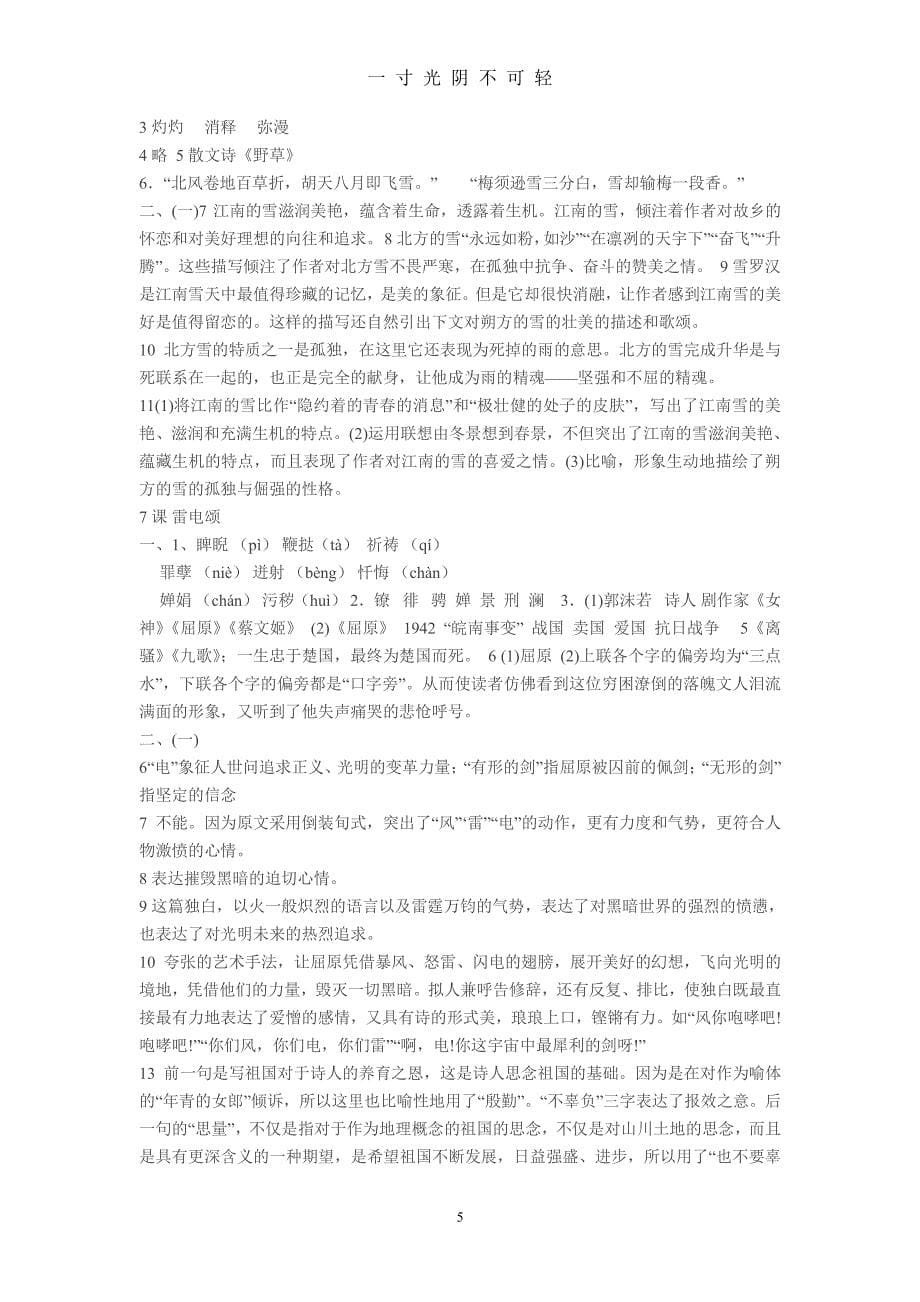 人教版八年级下册语文配套练习册答案 (2)（2020年8月整理）.pdf_第5页