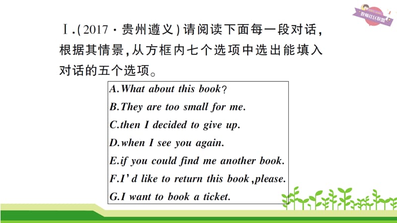 六 补全对话.ppt_第2页