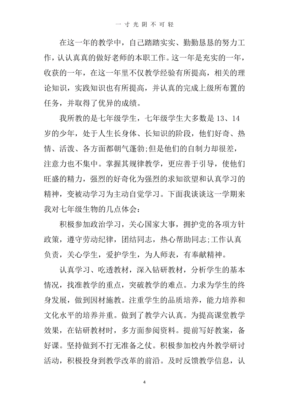 个人工作总结教师（2020年8月整理）.pdf_第4页