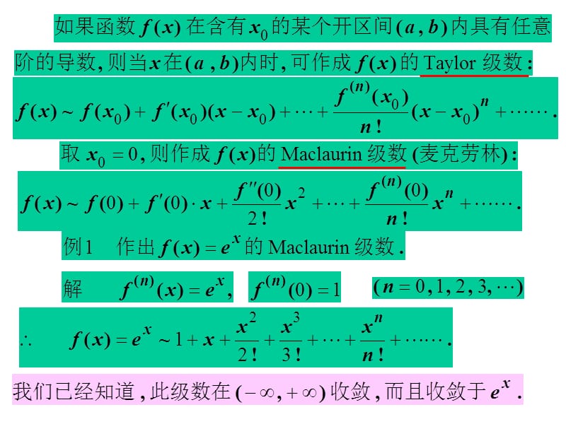 高等数学第四节函数展开成幂级数第五节幂级数展开式的应用讲义教材_第2页