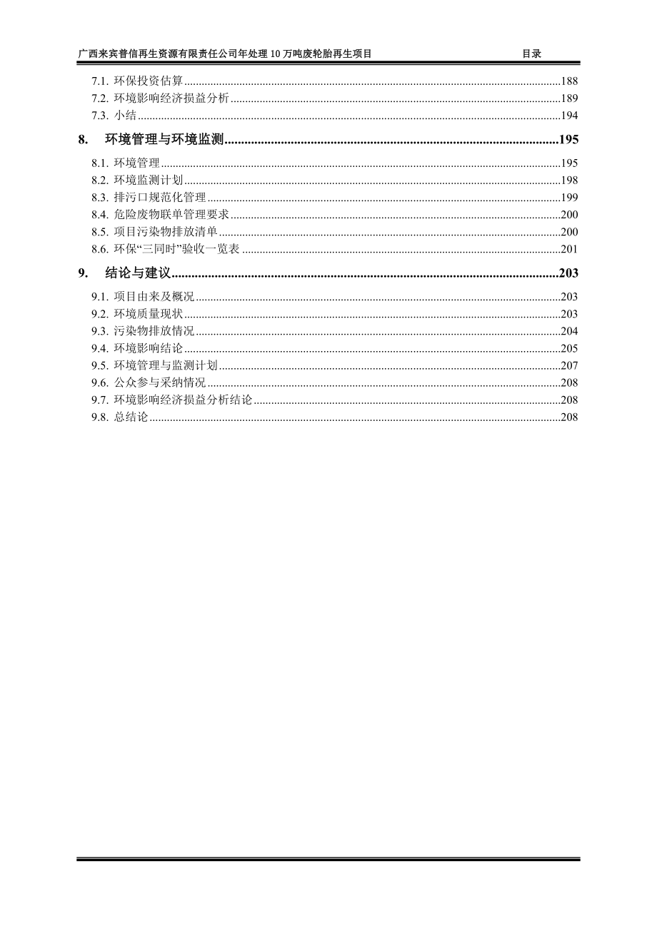 年处理10万吨废轮胎再生项目环评报告书_第2页