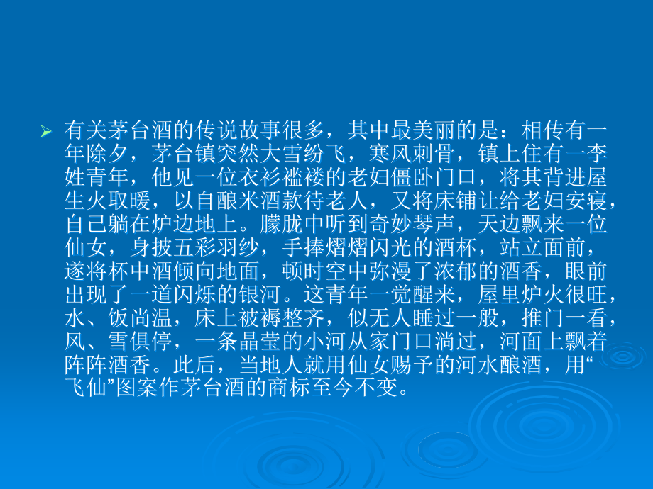 {酒类资料}世界名酒鉴赏_第4页