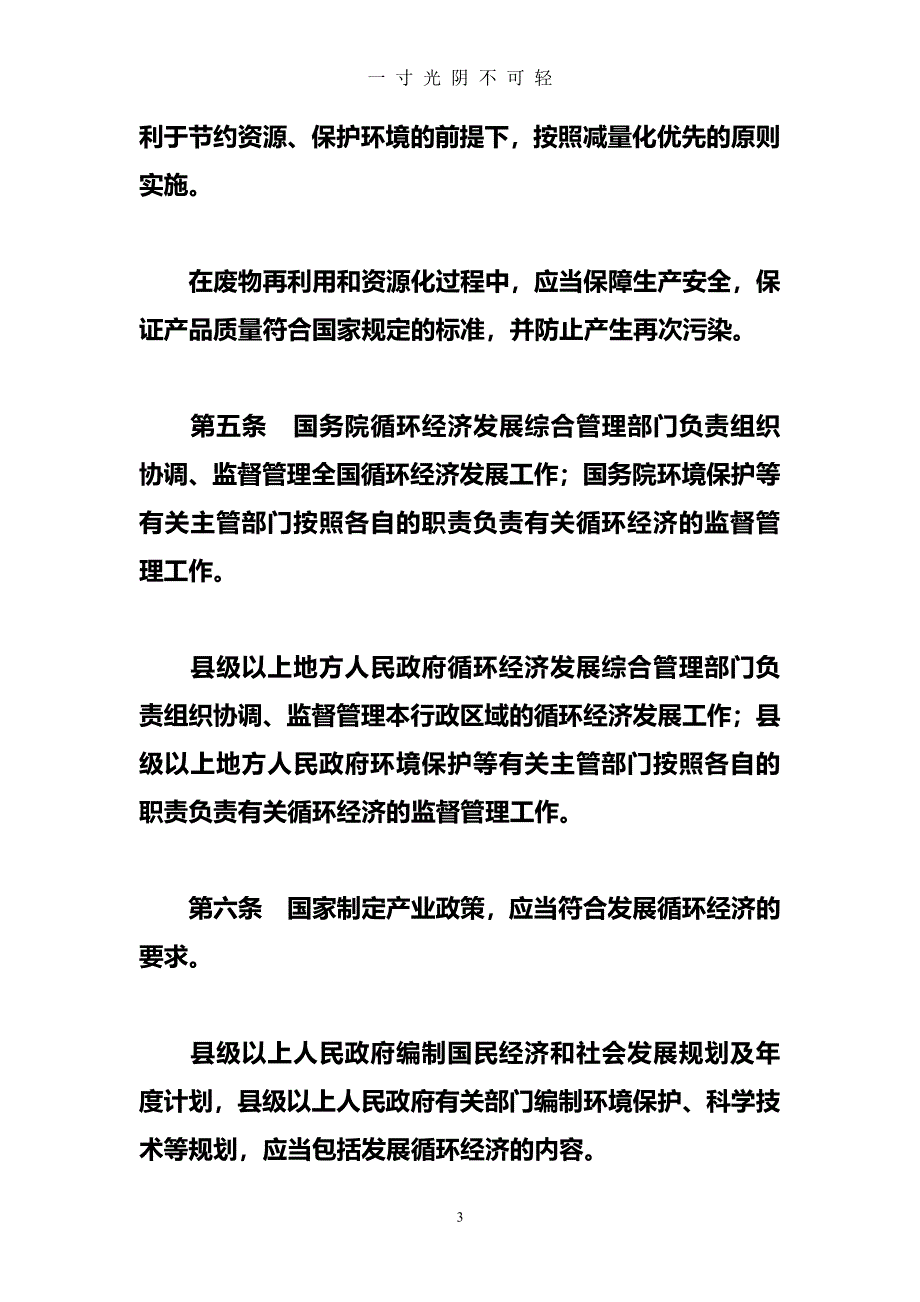 4.中华人民共和国循环经济促进法（2020年8月整理）.pdf_第3页