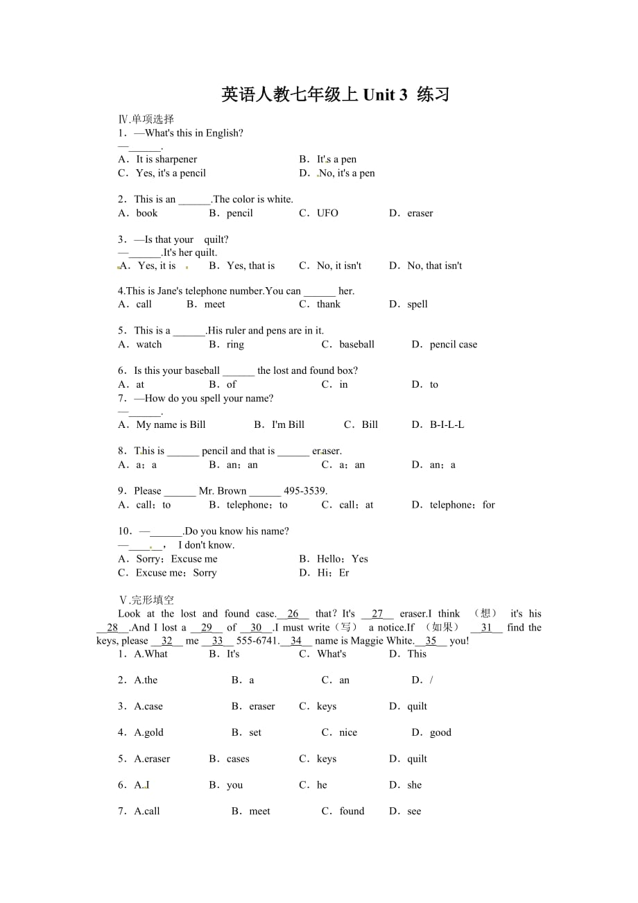 江西省泰和县第三中学人教版七年级英语上册Unit3 Is this your pencil 检测题.doc_第1页