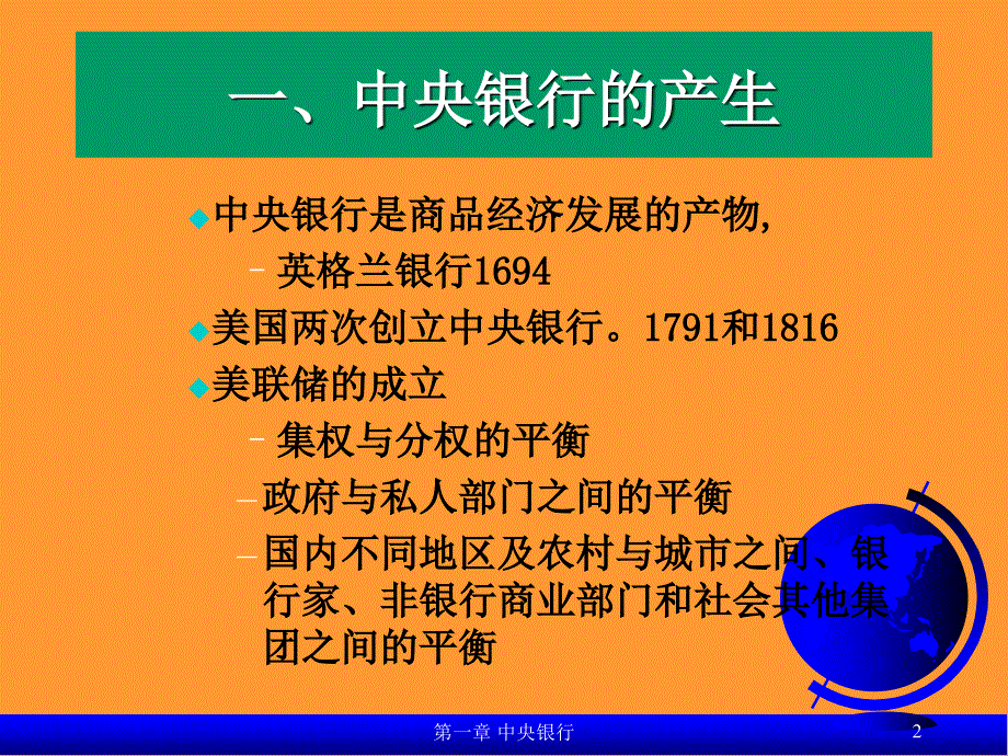 {金融保险管理}金融市场02第二章中央银行_第2页