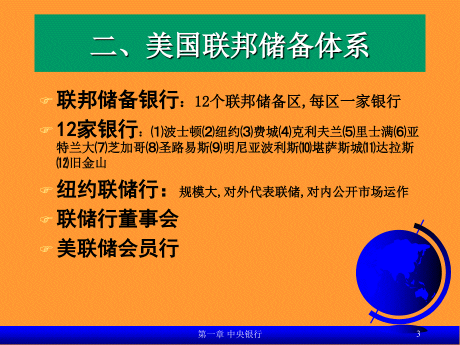 {金融保险管理}金融市场02第二章中央银行_第3页