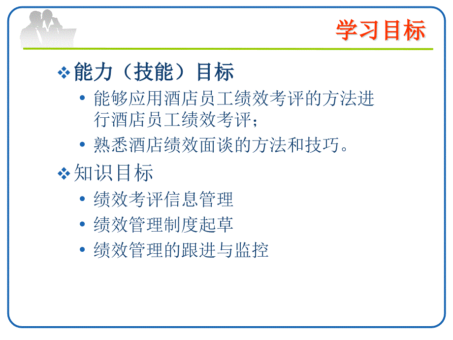 {酒类资料}酒店员工绩效考核培训PPT)_第3页