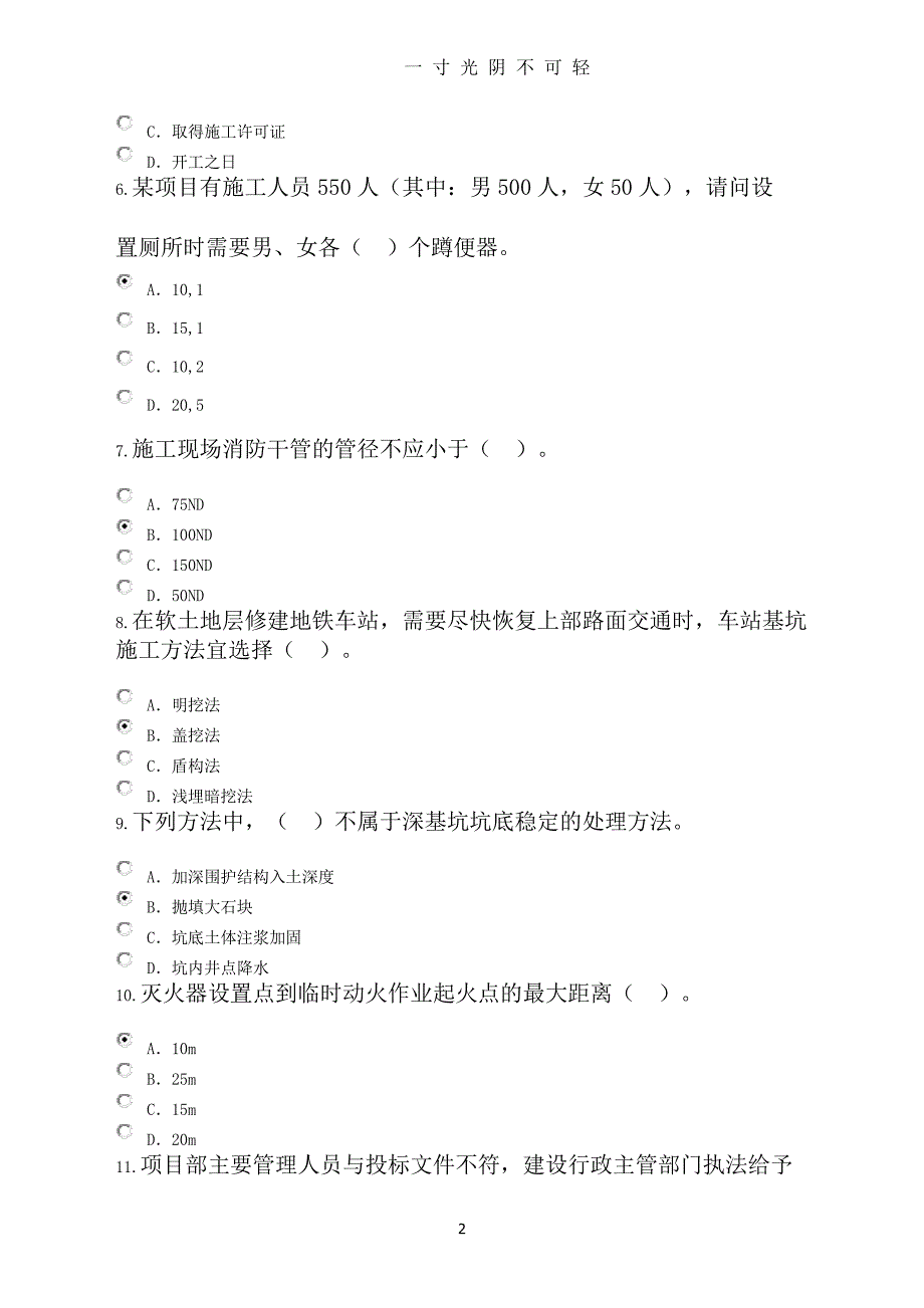 专业技术人员“三新”技术网络考试（2020年8月整理）.pdf_第2页