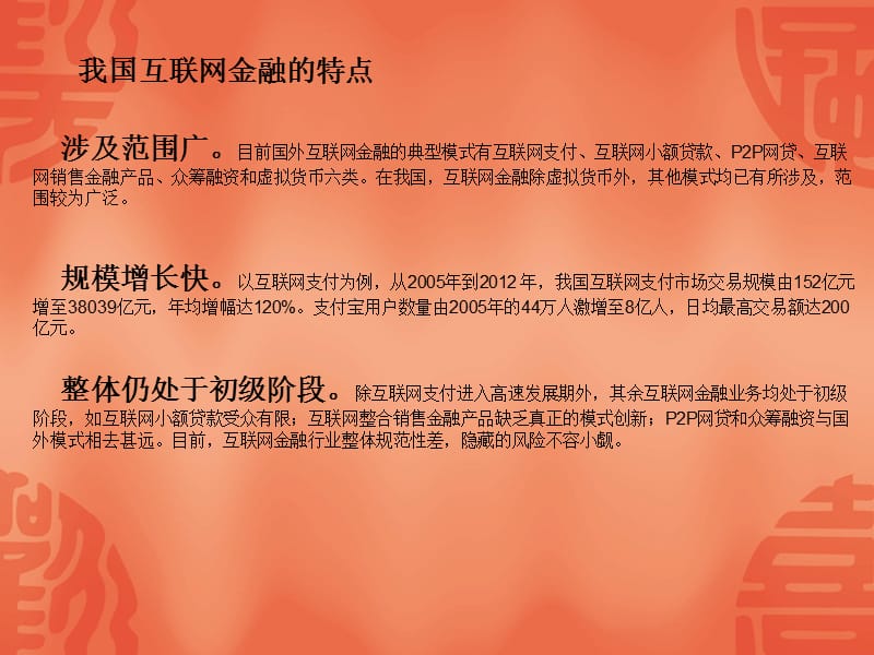 {金融保险管理}第二章金融营销环境分析_第3页