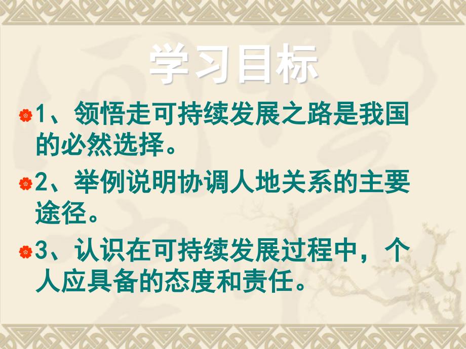 {企业发展战略}地理人教版必修2第六章第二节中国的可持续发展_第2页