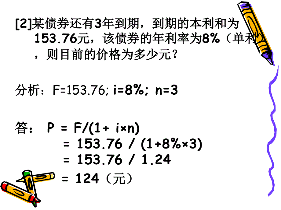 {企业管理案例}公司理财案例题解读_第3页