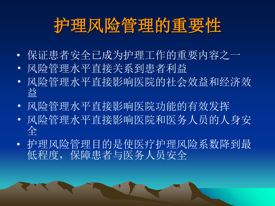 {企业风险管理}ICU护理风险管理讲义_第3页