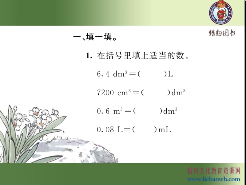 第6课时 图形与几何.ppt_第3页