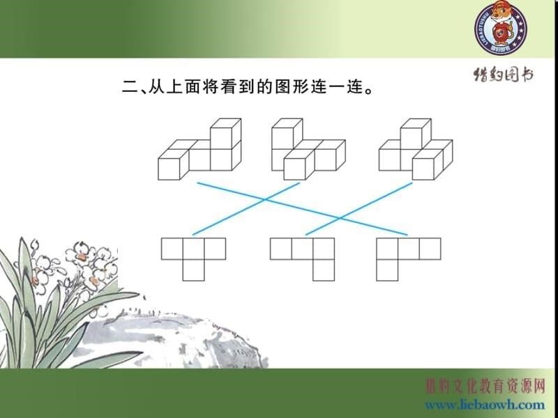 第6课时 图形与几何.ppt_第5页