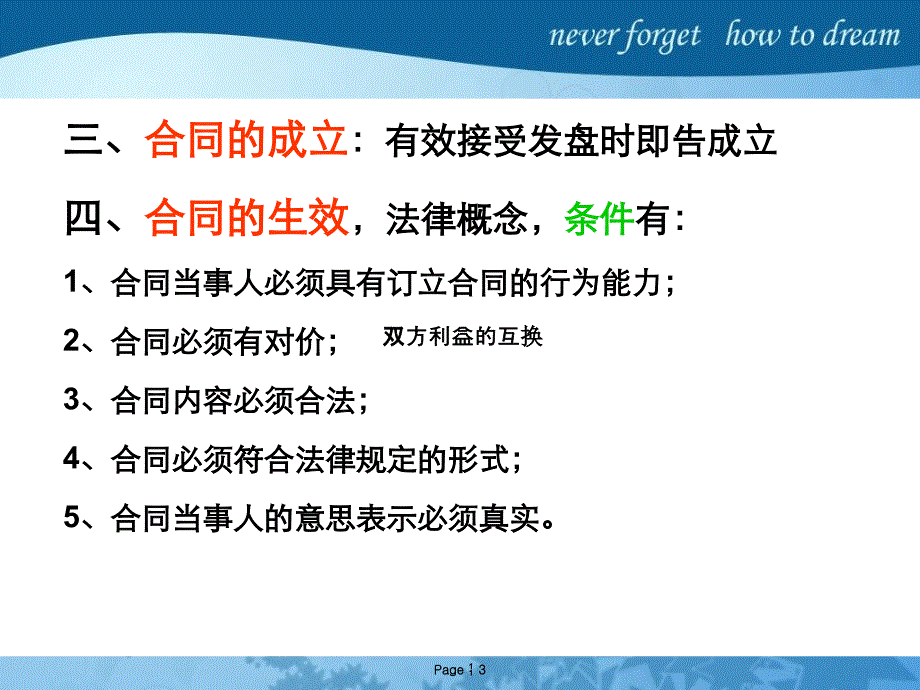 (2020年){贸易合同}国际货物买卖合同基本内容_第3页