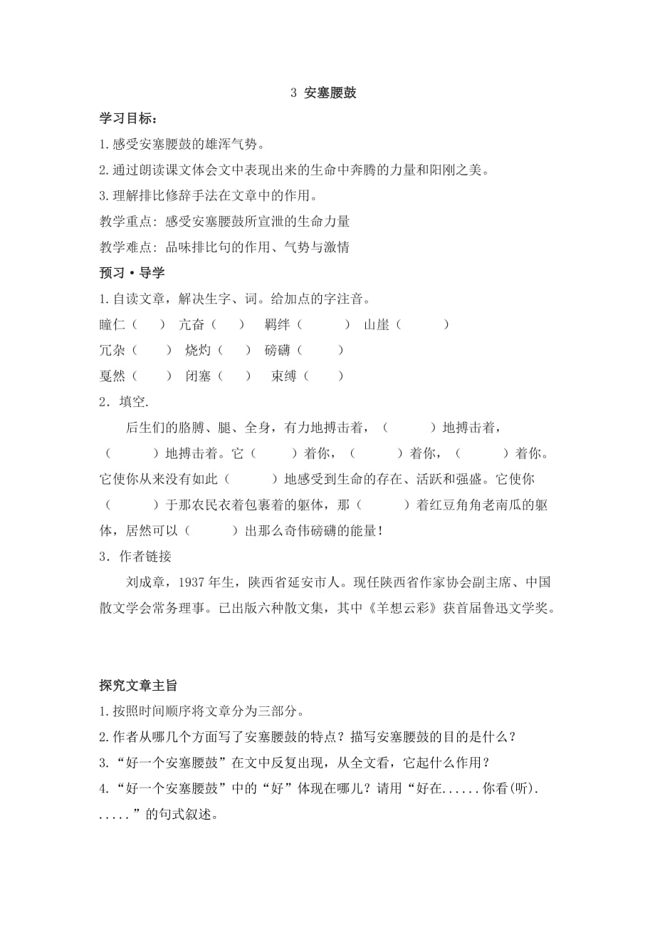 3安塞腰鼓 导学案（含答案）.doc_第1页