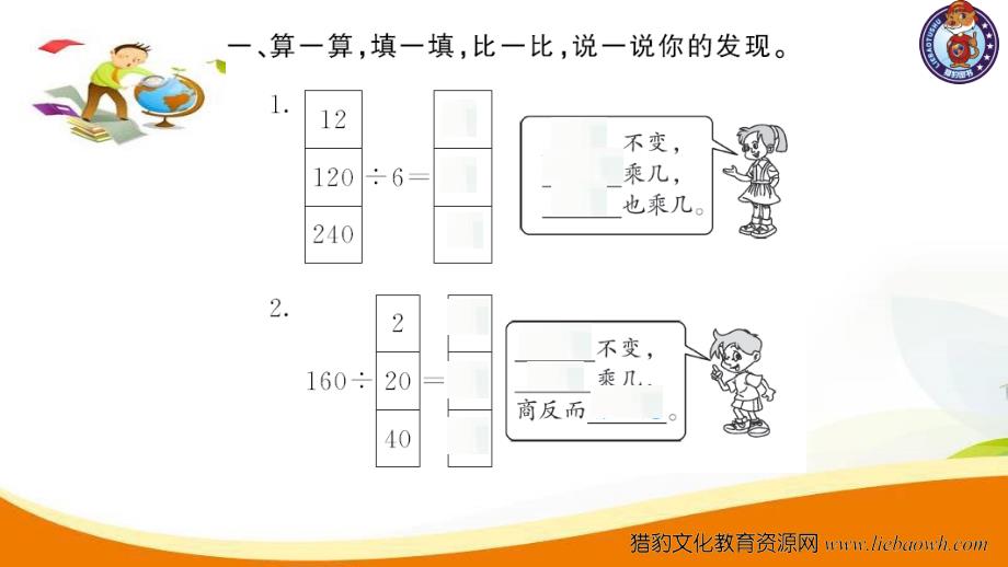 第8课时 商的变化规律.ppt_第3页