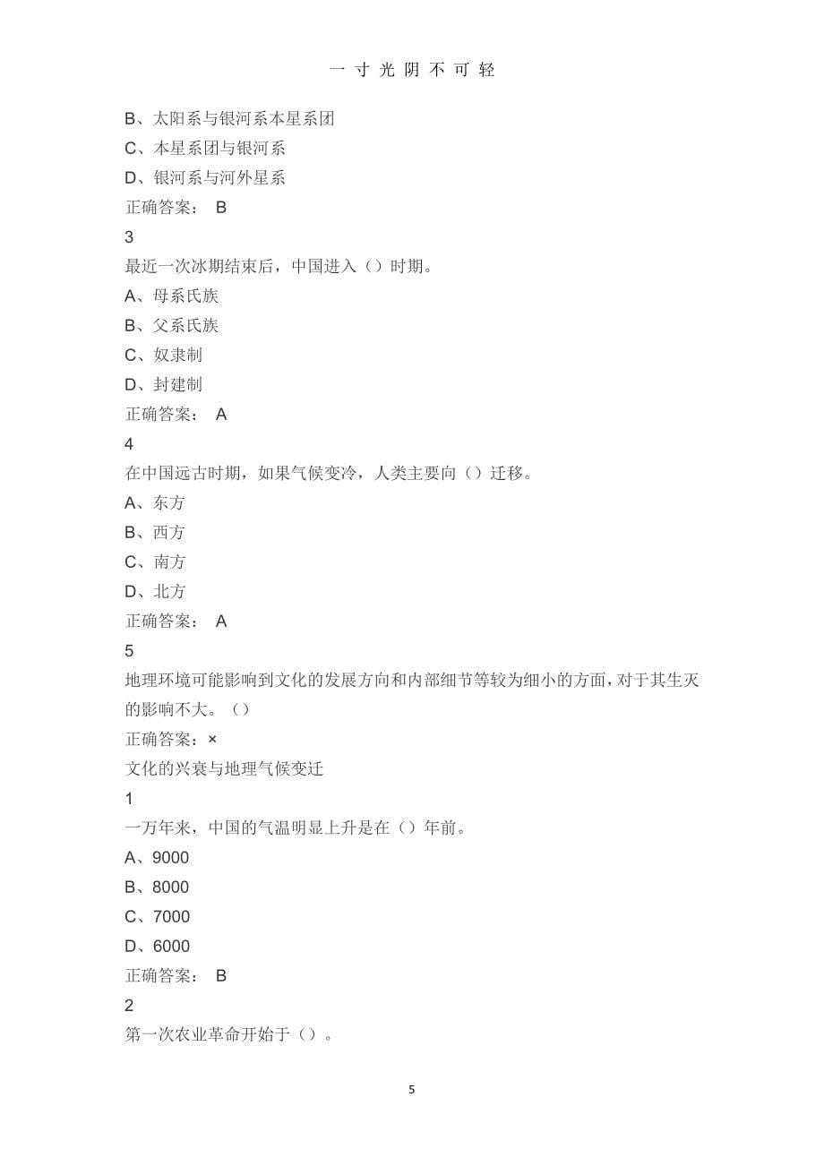 中西文化尔雅答案（2020年8月整理）.pdf_第5页