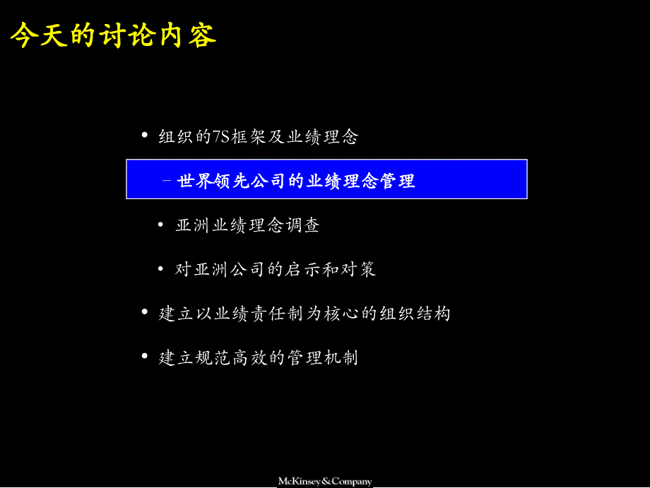 {企业管理咨询}某咨询中国平安建立高效能的组织结构_第4页