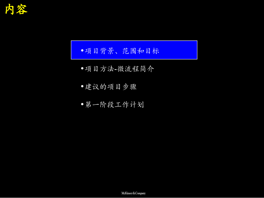 {企业管理咨询}联想科技公司某咨询流程管理报告_第2页