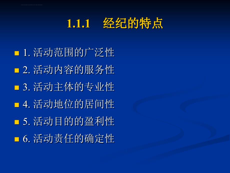 第一章房地产经纪概论课件_第3页