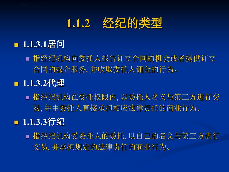 第一章房地产经纪概论课件_第4页