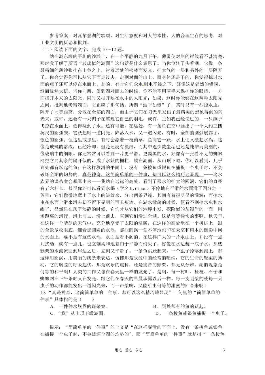2012年高中语文 4.10.1《神的一滴》达标测试 苏教版必修1.doc_第3页