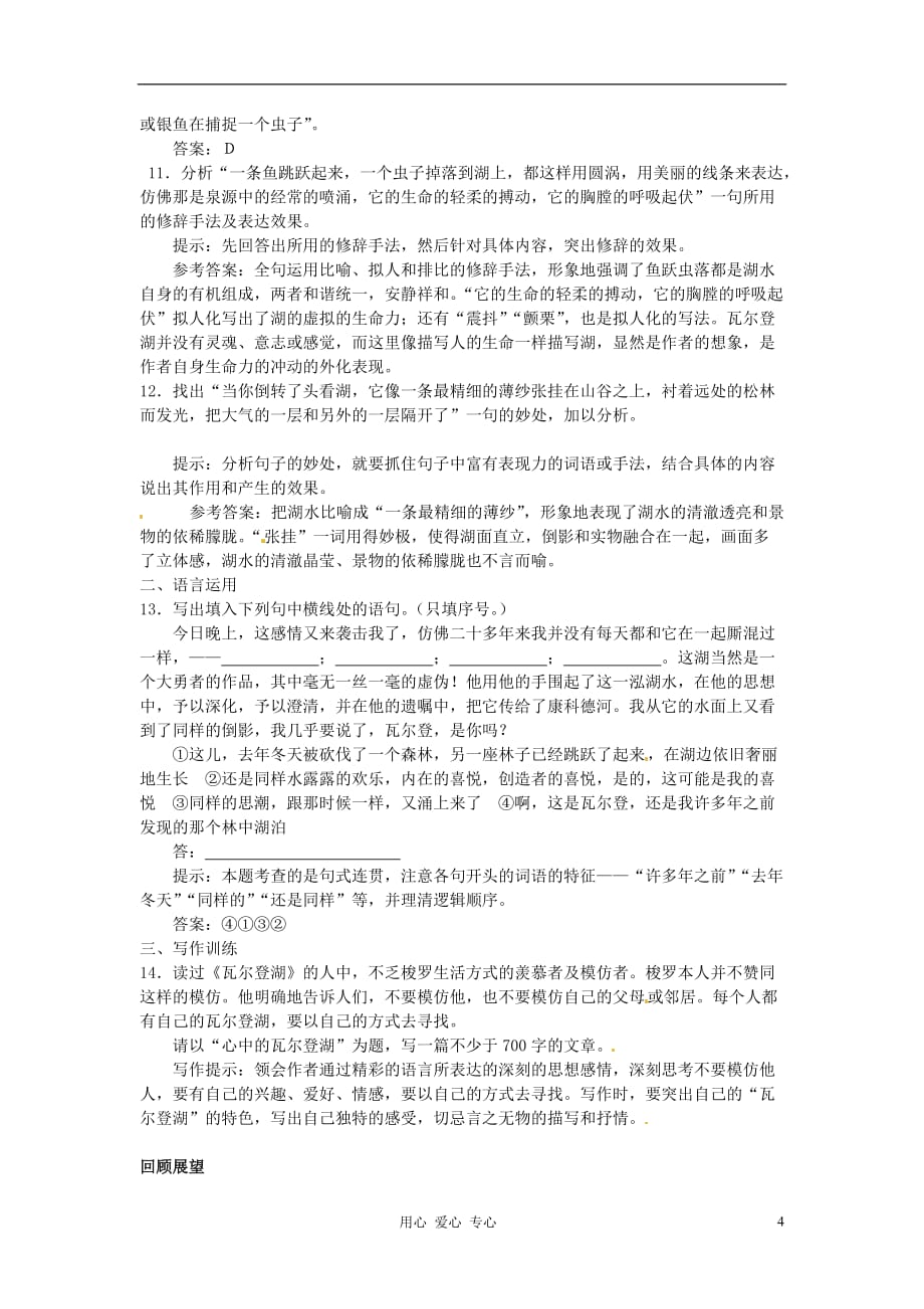 2012年高中语文 4.10.1《神的一滴》达标测试 苏教版必修1.doc_第4页