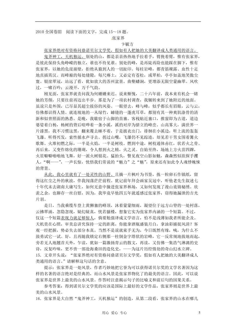 2012年高中语文 4.10.1《神的一滴》达标测试 苏教版必修1.doc_第5页