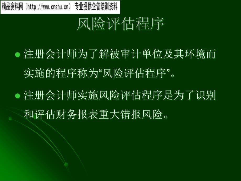 {企业风险管理}现代企业风险评估及应对办法_第5页