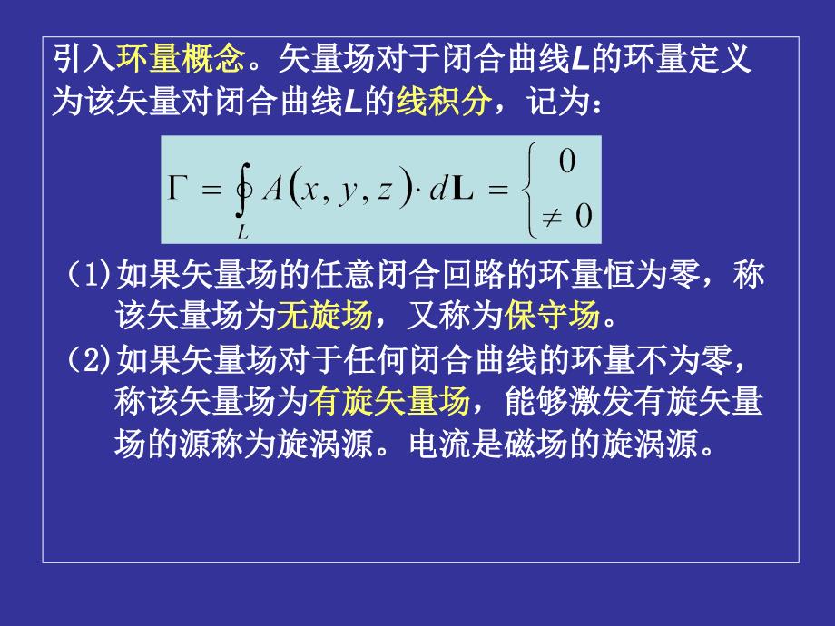 工程电磁场导论第三次课培训讲学_第3页